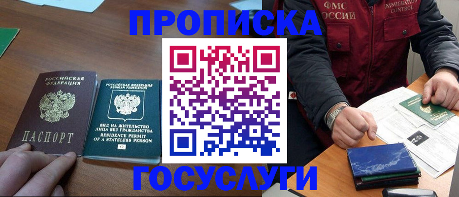 временная регистрация госуслуги в Стрежевом