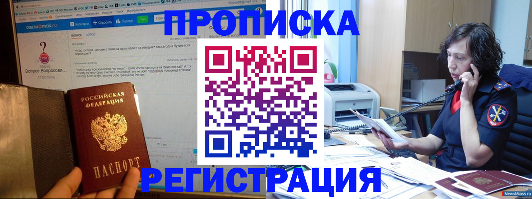 прописка регистрация в Стрежевом